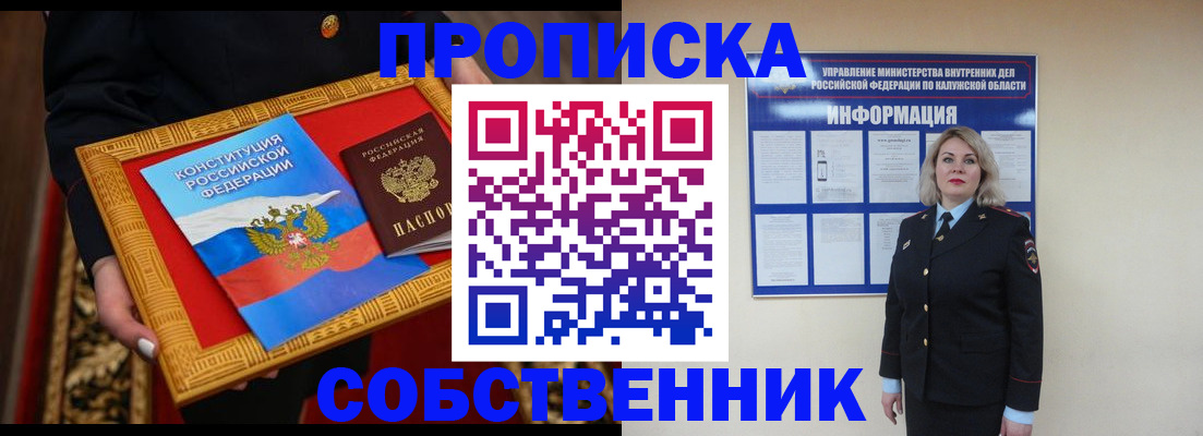 временная регистрация для всех в Снежинске