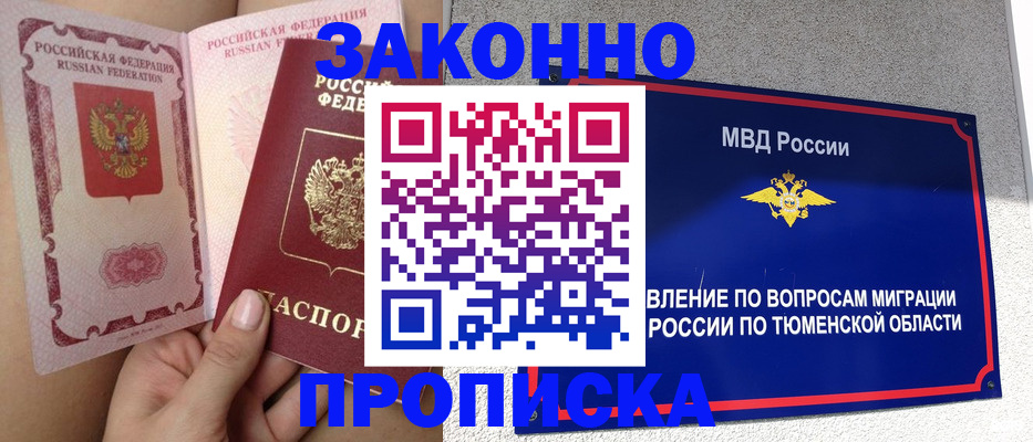 миграционный учет в Снежинске