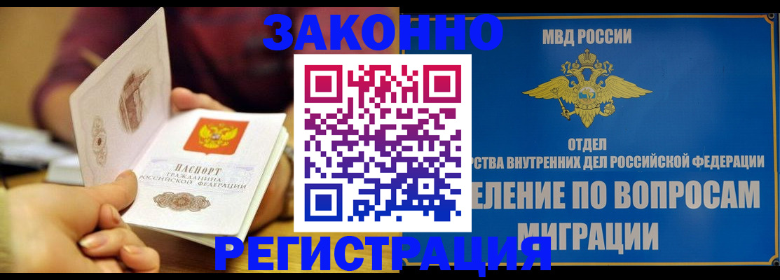 временная регистрация в квартире в Снежинске