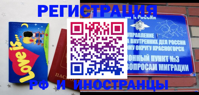 купить прописку в Снежинске
