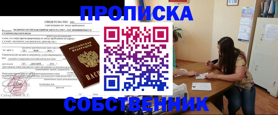 прописка паспорт в Снежинске