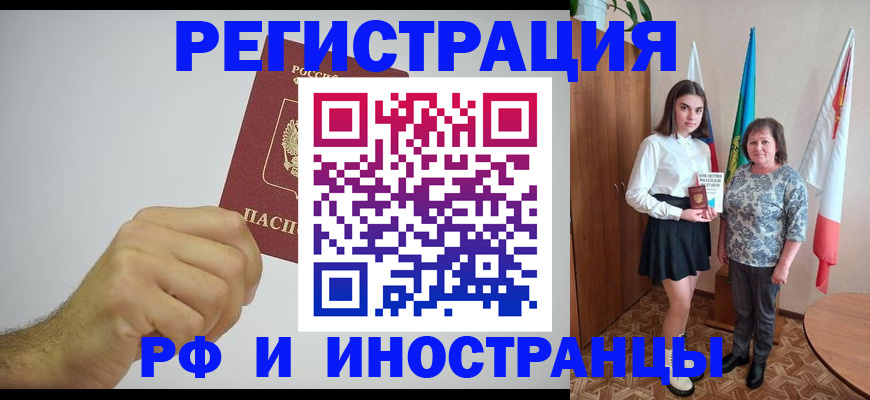 временная регистрация для всех в Снежинске